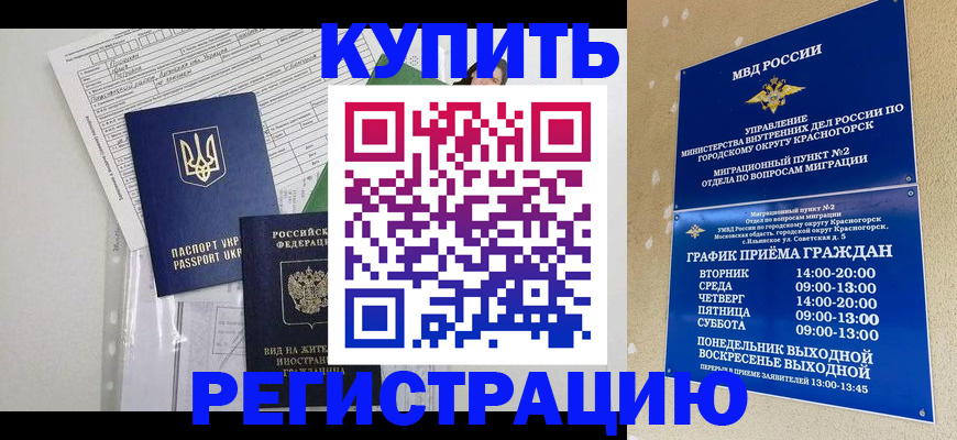 купить прописку в Крыму